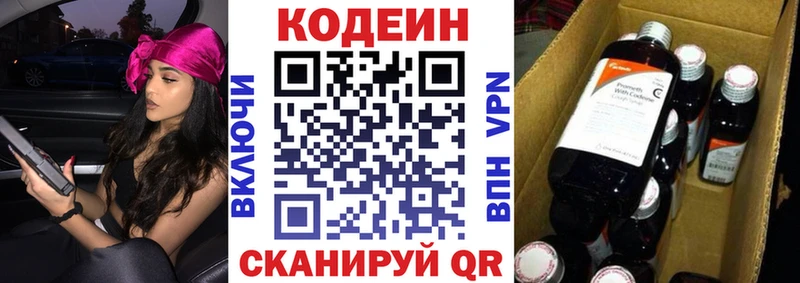 Кодеин Purple Drank цены Шали